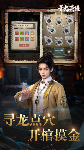 寻龙英雄截图1