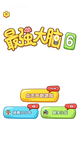 最强大脑6截图2