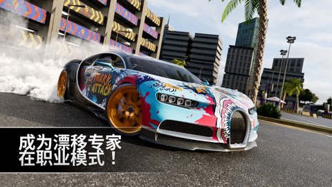 极限漂移专家截图2
