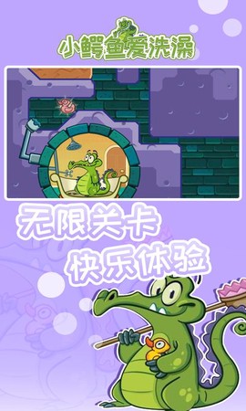 小鳄鱼爱洗澡官方[图1]