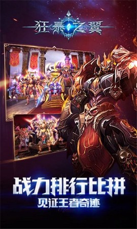 狂暴之翼截图2
