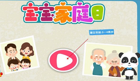 宝宝家庭日截图1