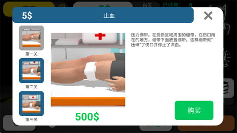 真实医疗模拟器[图2]