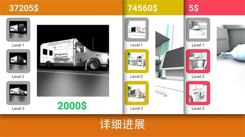 真实医疗模拟器截图1