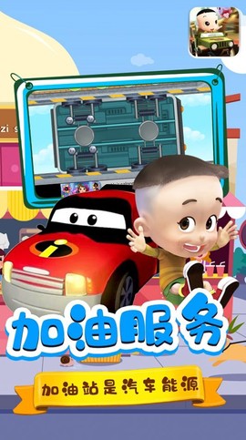 宝宝小镇汽车[图1]