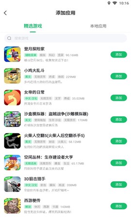 免root空间截图3