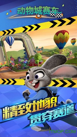 疯狂动物城：赛车嘉年华截图1