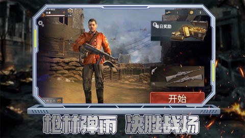 传奇狙击手截图1