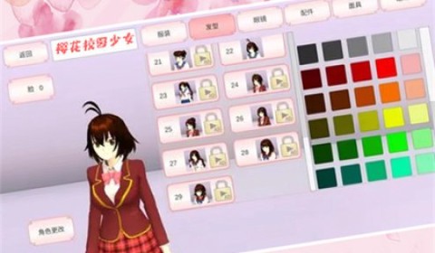 樱花高中模拟化妆截图1