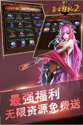 勇士挂机截图1