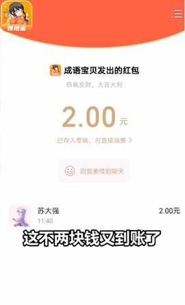 成语宝贝截图3