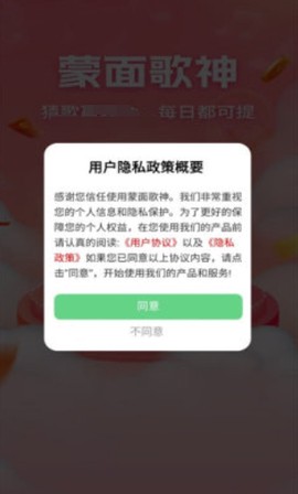 蒙面歌神截图1