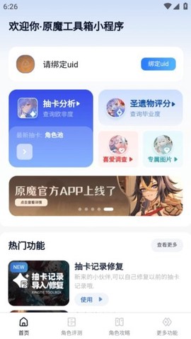 原魔工具箱最新版截图1