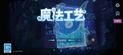魔法工艺[图1]