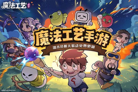 魔法工艺截图1