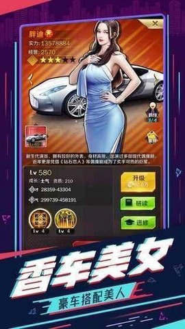世界首富模拟器中文版截图3