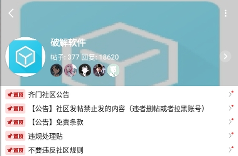 齐门社区截图3