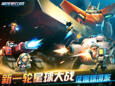 星际总动员[图1]
