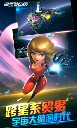 星际总动员截图2