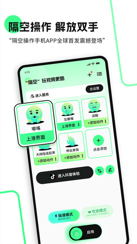 隔空操作截图3