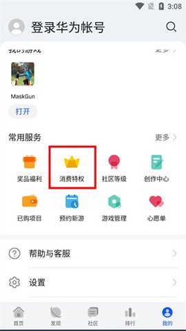 华为游戏中心[图4]