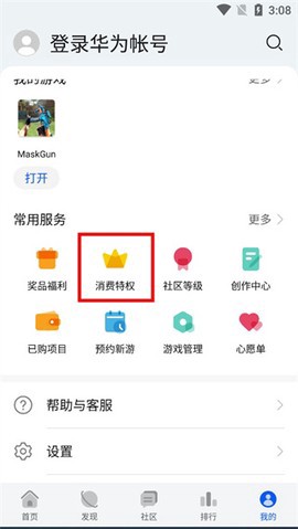 华为游戏中心截图3