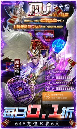 卓越传说截图1