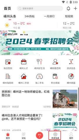 嵊州信息港截图2