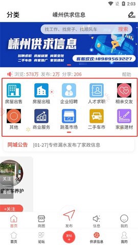 嵊州信息港截图3