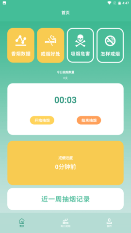 戒烟小目标截图2