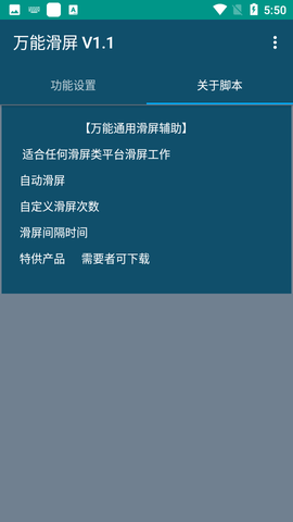 万能滑屏截图3