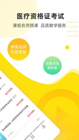 课观医考截图1