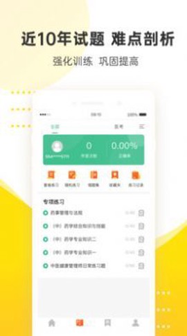 课观医考截图2