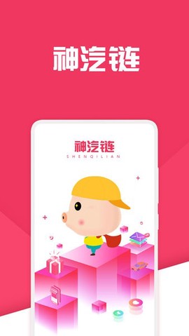 神汽链截图2