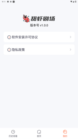 甜虾剧场截图2