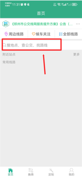 郑州行截图2