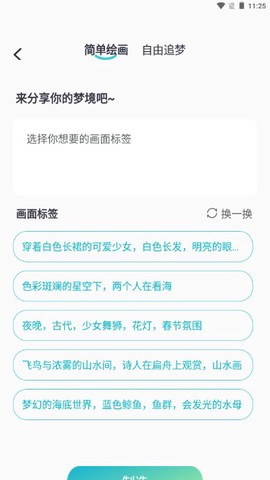 AI梦工厂截图2