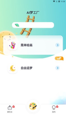 AI梦工厂截图3