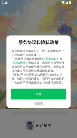 运动精灵截图1