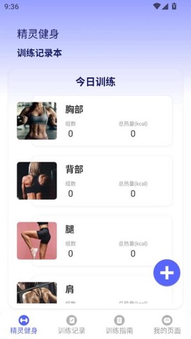 运动精灵截图2