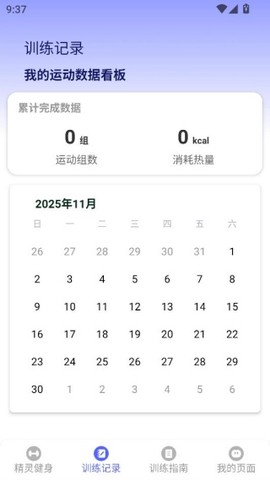 运动精灵截图3