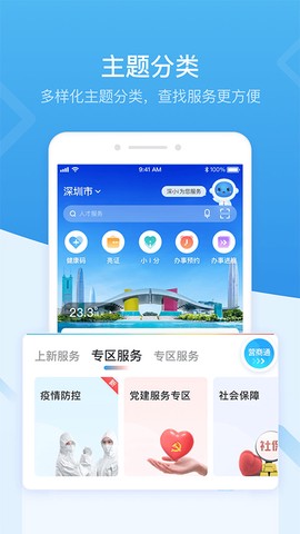 i深圳截图1