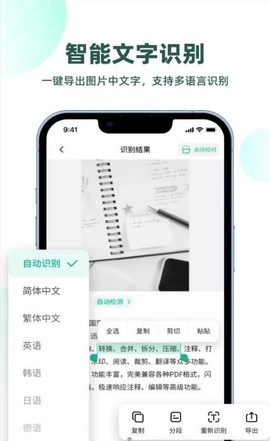迅读扫描王截图1