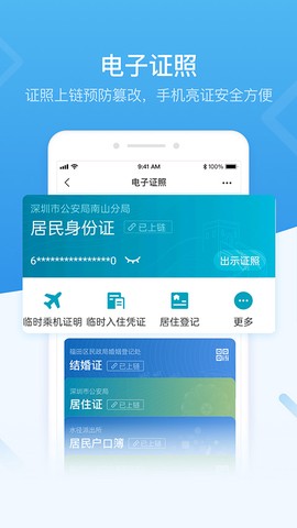i深圳截图3