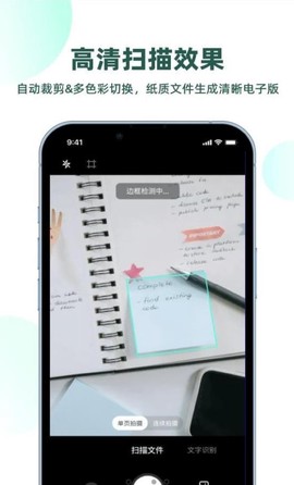 迅读扫描王截图2