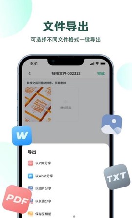 迅读扫描王截图3