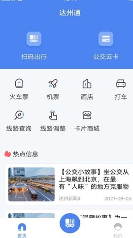 达州一卡通截图1