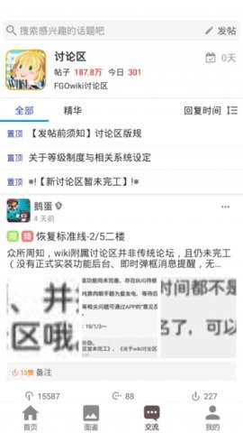 fgowiki截图1