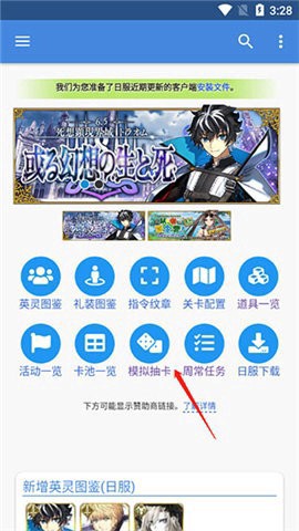 fgowiki截图2