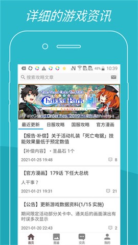 fgowiki截图3